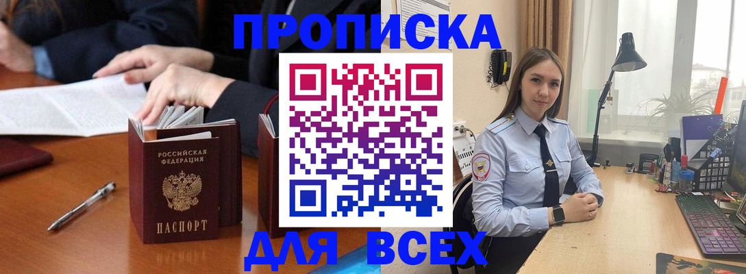 прописка штамп в Юже
