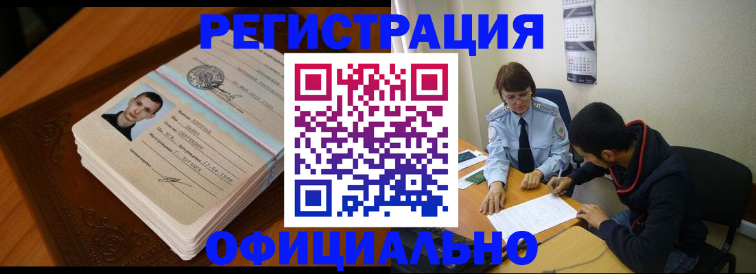 прописка для работы в Юже