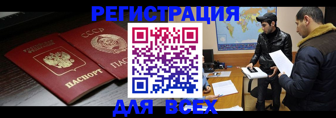 временная регистрация надежно в Юже