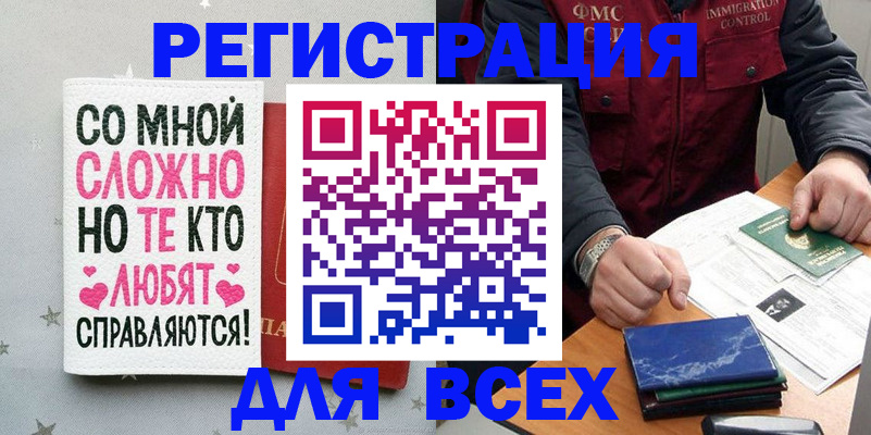 купить прописку в Юже