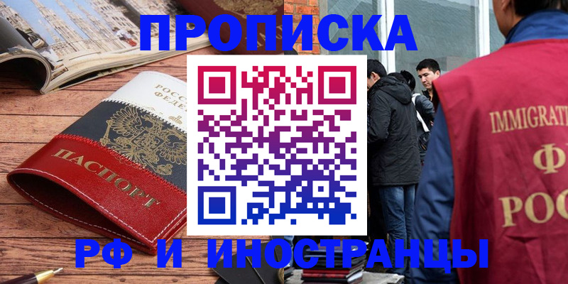 прописка в Юже