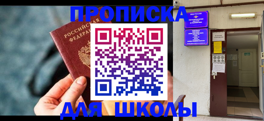 временная прописка в Юже